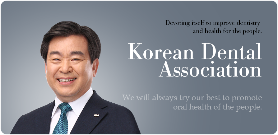 Korean Dental Association : We will always try our best to promote oral health of the people.