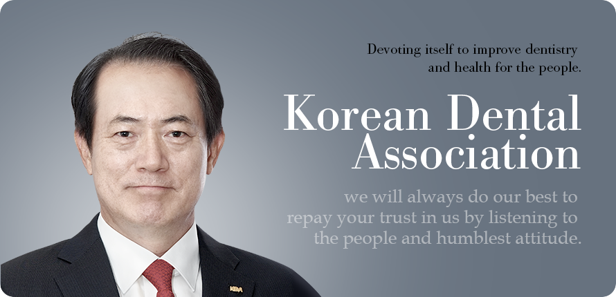 Korean Dental Association : We will always try our best to promote oral health of the people.