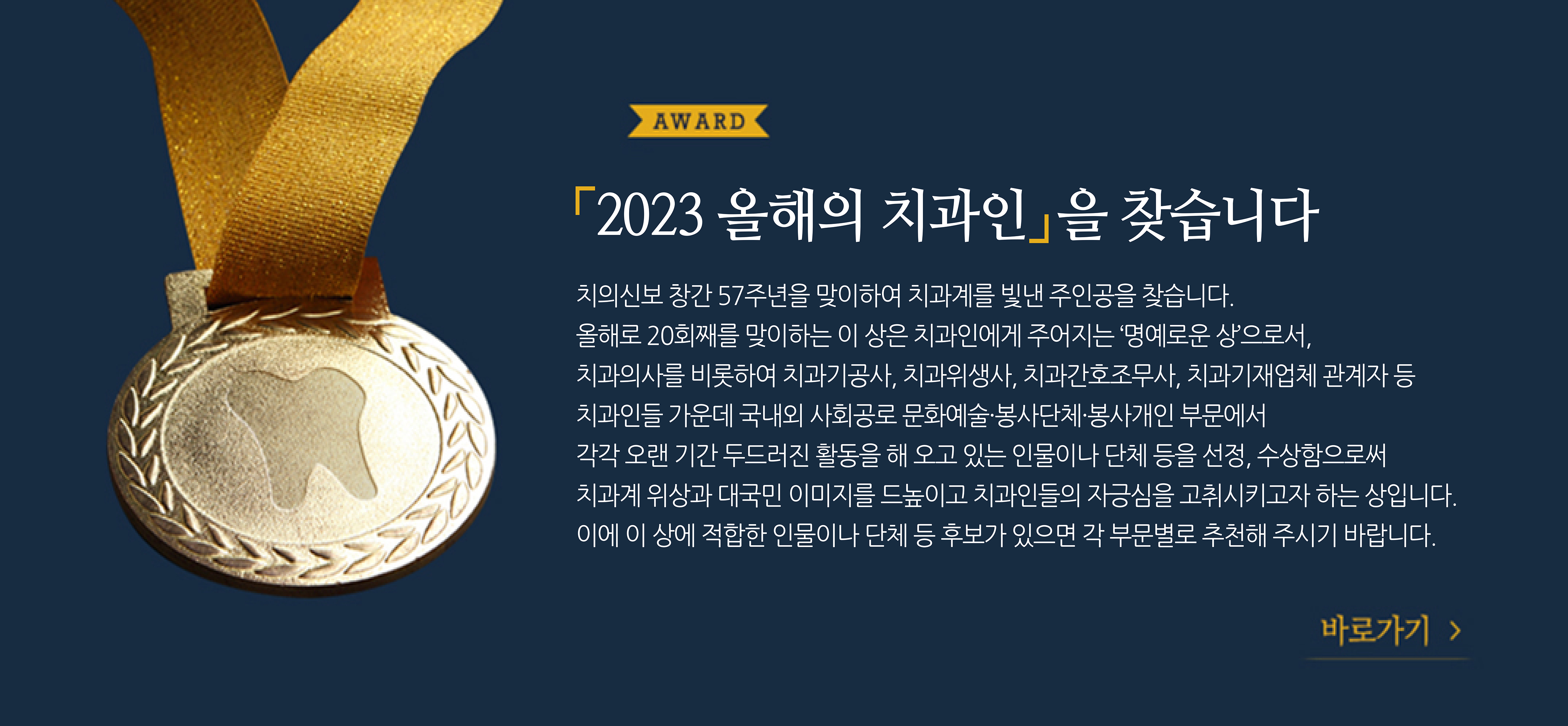 2023 올해의 치과인을 찾습니다.